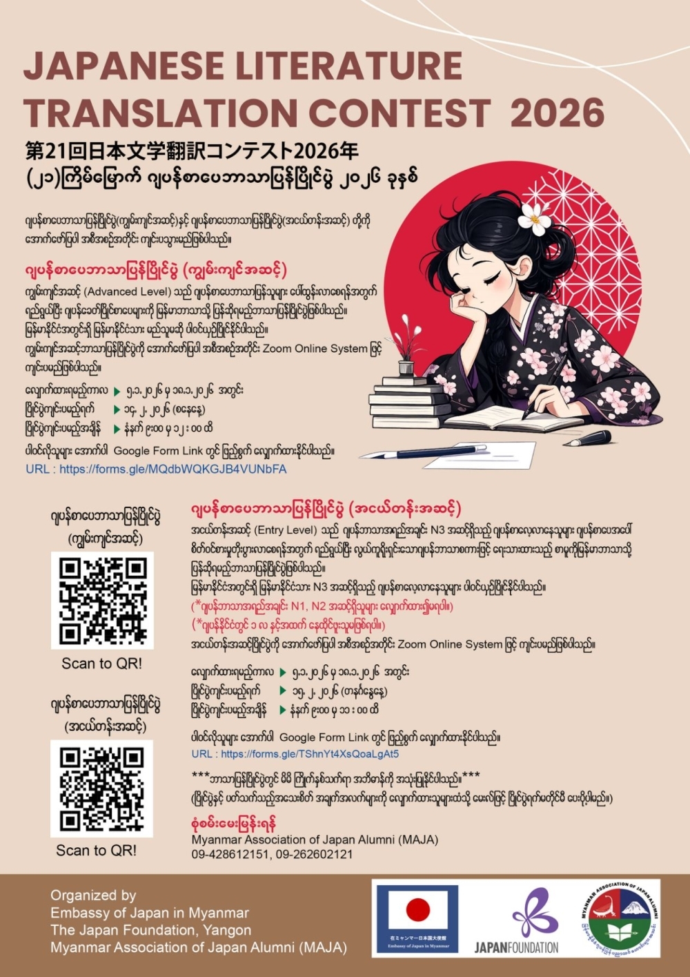 「第21回日本文学翻訳コンテスト」