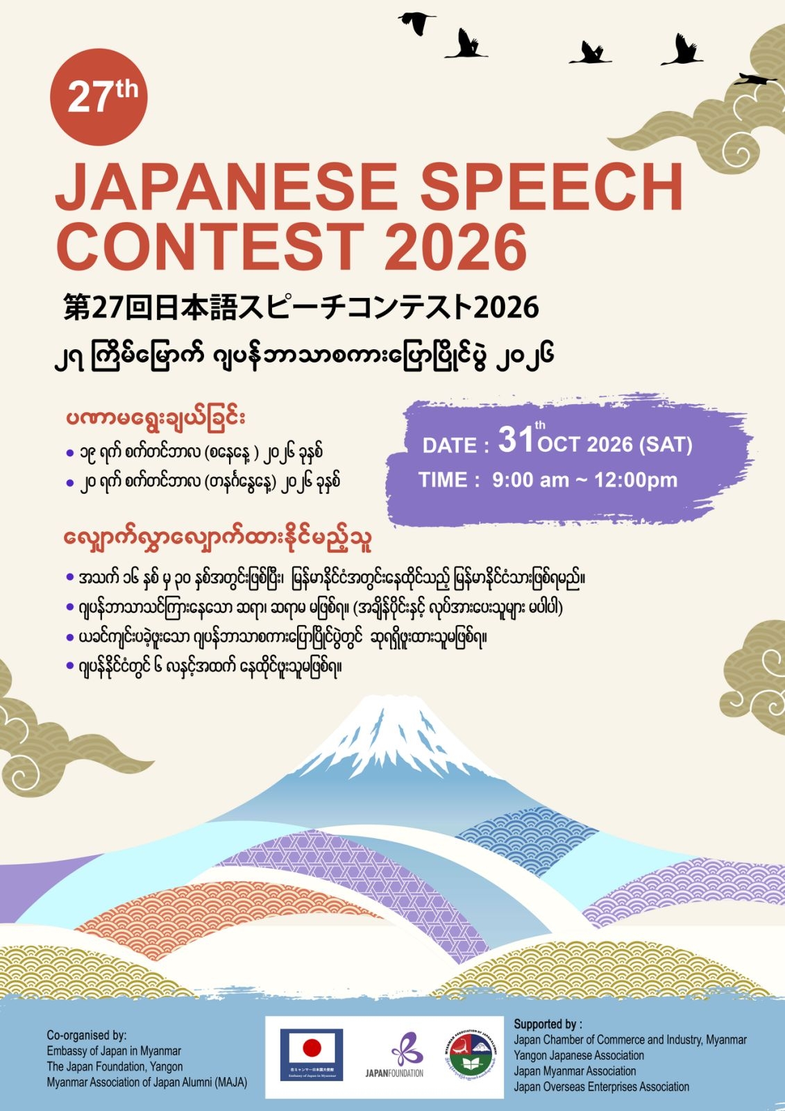 27th Speech Contest Front